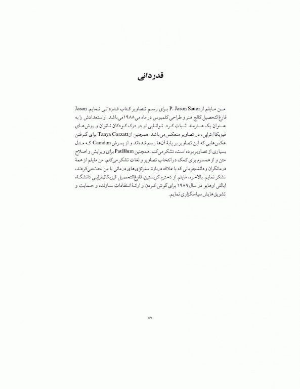 تمرین‌های تعادلی برای کودکان زیگلیند مارتین