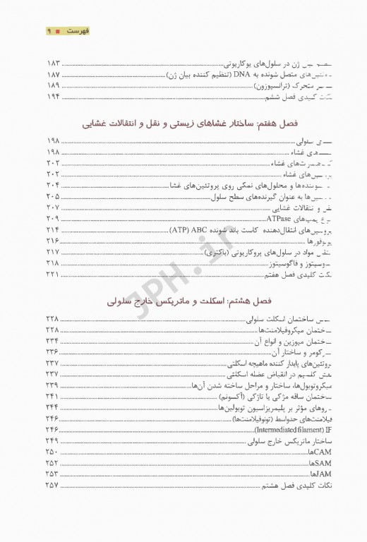 چکیده‌ و نکات کلیدی زیست شناسی سلولی و مولکولی و ضروریات مهندسی ژنتیک چاپ رنگی