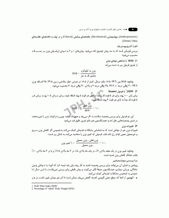 تغذیه و تغذیه درمانی در پرستاری بر اساس کتاب دودک