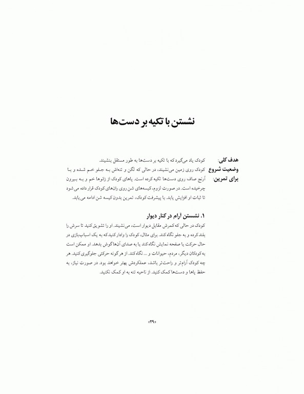 تمرین‌های تعادلی برای کودکان زیگلیند مارتین