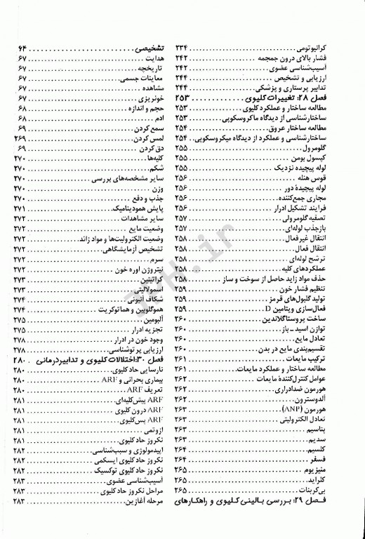 مراقبت‌های ویژه پرستاری تلان جلد اول اعصاب تنفس کلیه
