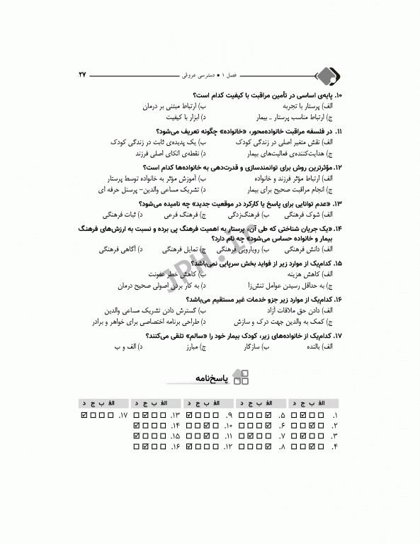 مرور جامع DRS پرستاری کودکان