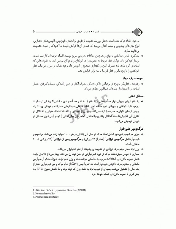 مرور جامع DRS پرستاری کودکان
