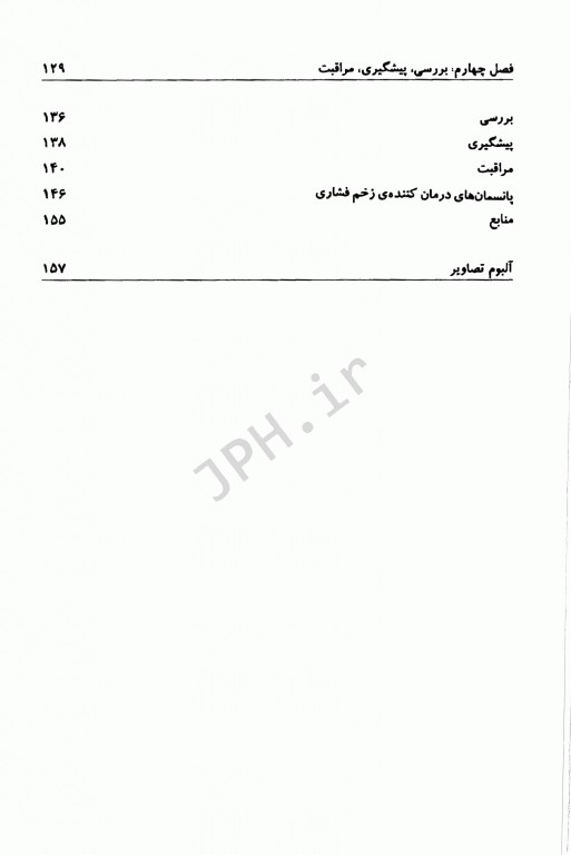 زخم فشاری با رویکرد پرستاری قابل استفاده برای تمامی گروه‌های پرستاری و پیراپزشکی