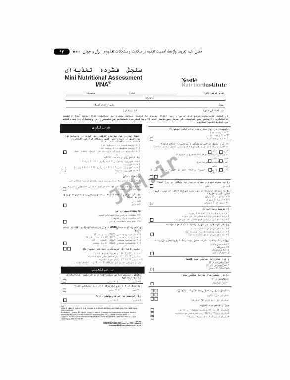 تغذیه و تغذیه درمانی در پرستاری بر اساس کتاب دودک