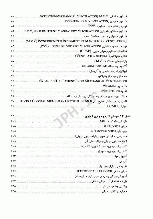 ICU به زبان ساده عفت شیخ بهاءالدین‌زاده