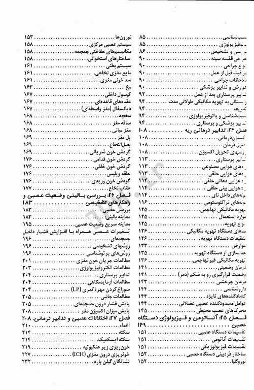 مراقبت‌های ویژه پرستاری تلان جلد اول اعصاب تنفس کلیه
