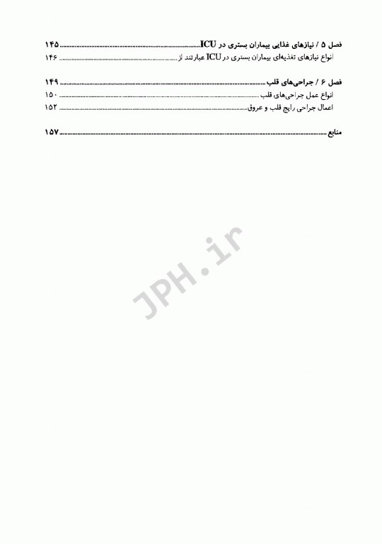 ICU به زبان ساده عفت شیخ بهاءالدین‌زاده