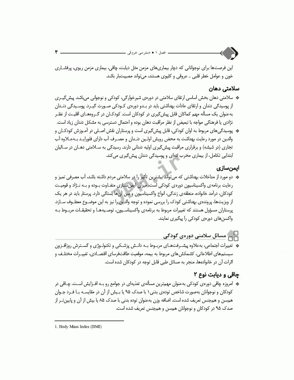 مرور جامع DRS پرستاری کودکان