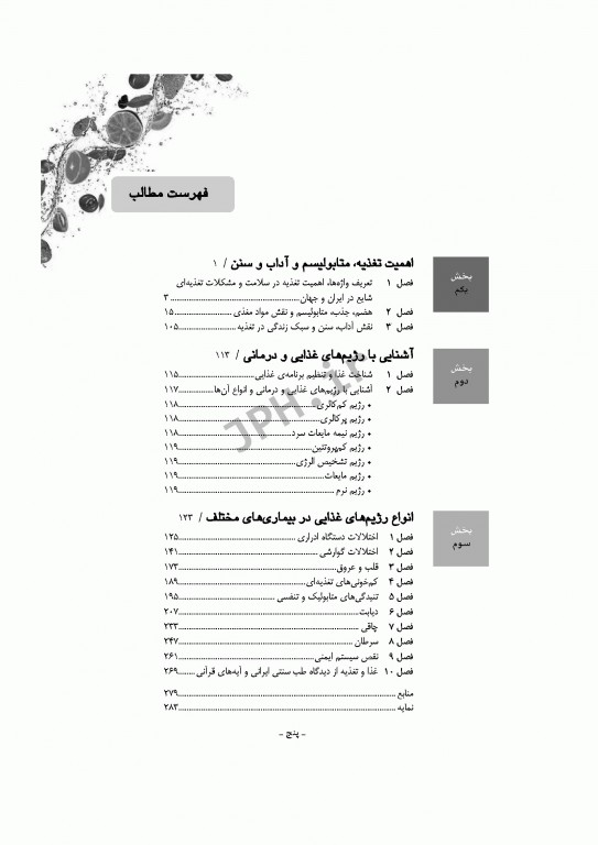 تغذیه و تغذیه درمانی در پرستاری بر اساس کتاب دودک