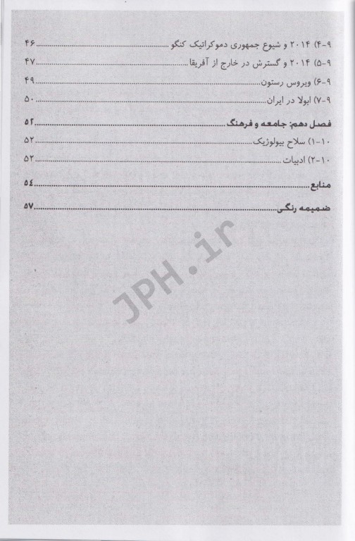 بیماری ابولا Ebola