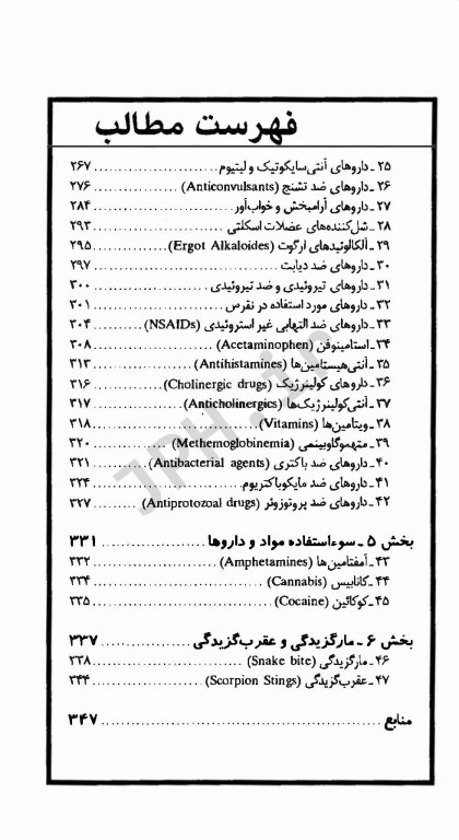 سم شناسی بالینی و مسمومیتها تشخیص و درمان