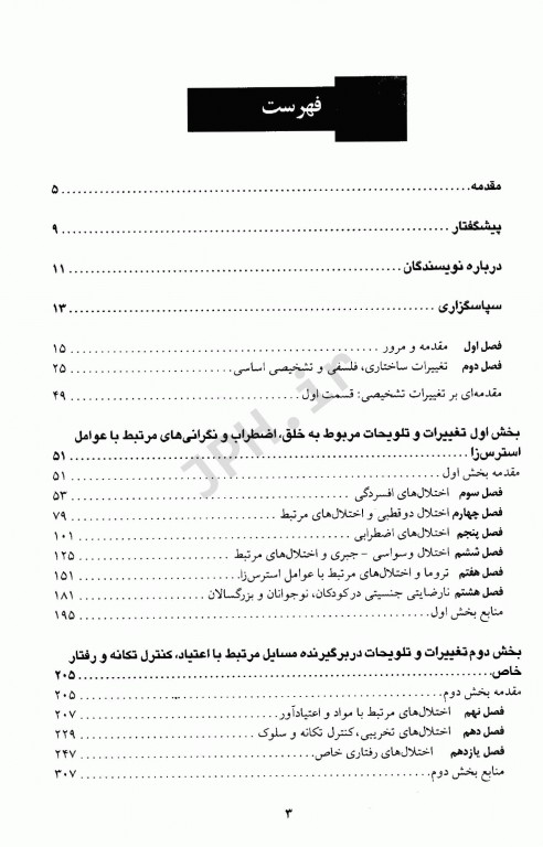 DSM-5 برای متخصصان بالینی و مشاوران