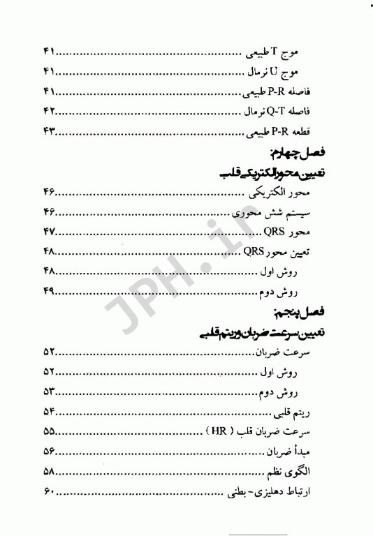 الکتروکاردیوگرافی برای پرستاران آتول لوترا