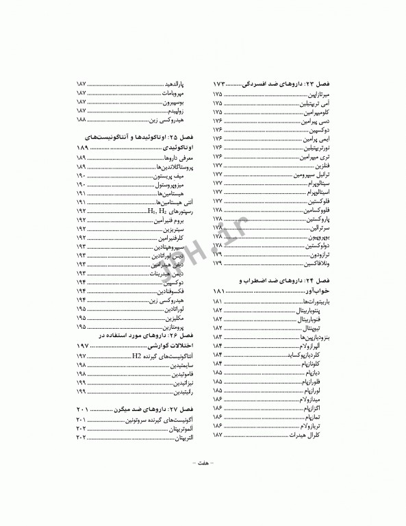 فارماکولوژی بالینی برای پرستاران به روش الگوریتمی