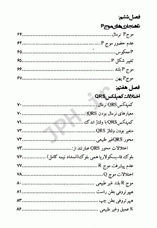 الکتروکاردیوگرافی برای پرستاران آتول لوترا
