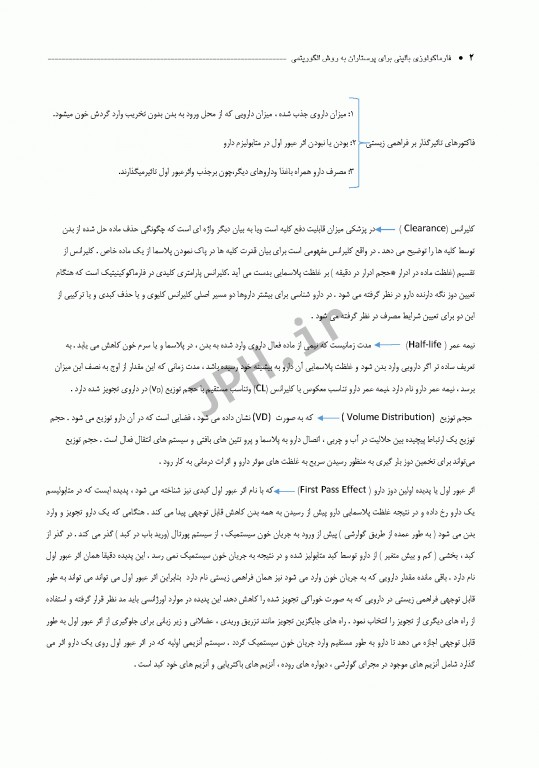 فارماکولوژی بالینی برای پرستاران به روش الگوریتمی