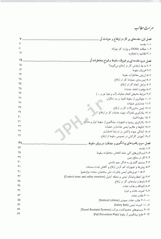 مقدمه‌ای بر ایمنی کار در ارتفاع (سقوط)