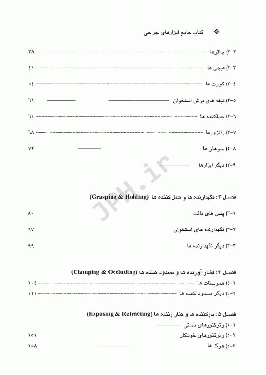 کتاب جامع ابزارهای جراحی رقیه صادقی