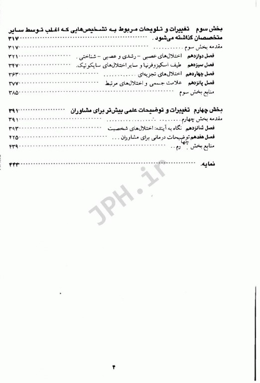 DSM-5 برای متخصصان بالینی و مشاوران