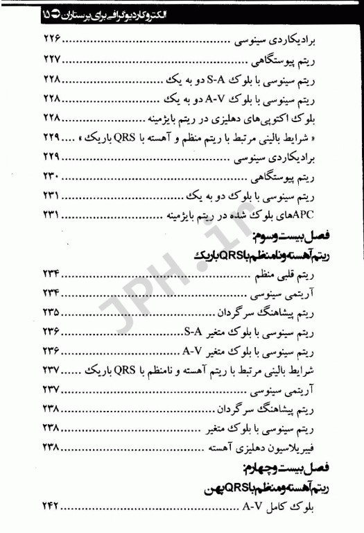 الکتروکاردیوگرافی برای پرستاران آتول لوترا