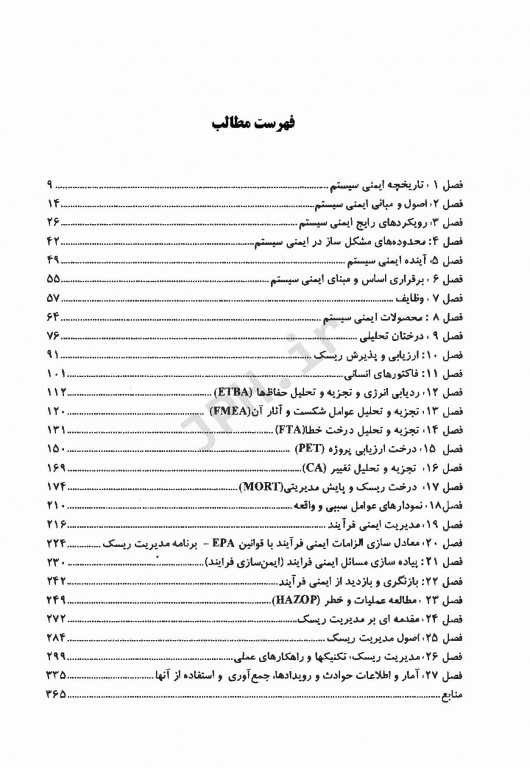 مهندسی ایمنی سیستم‌ها و مدیریت ریسک