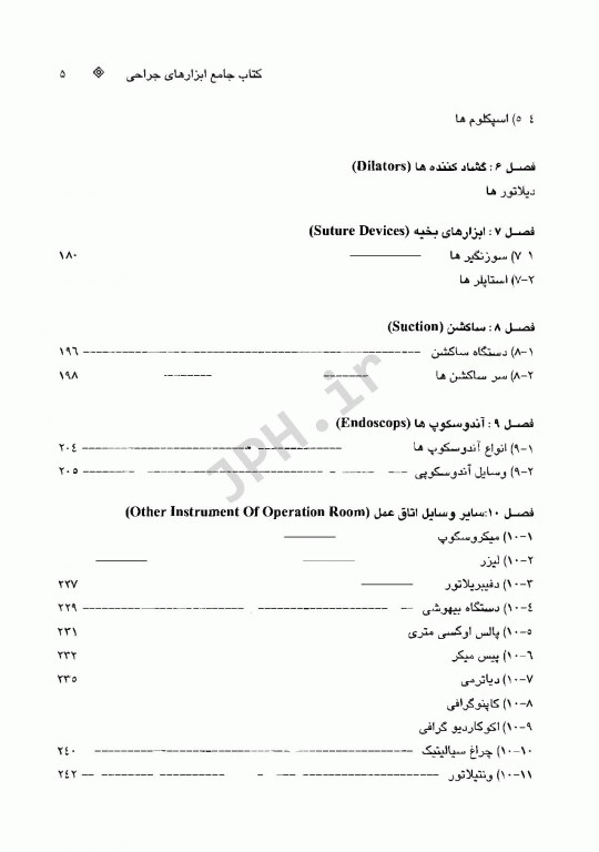 کتاب جامع ابزارهای جراحی رقیه صادقی