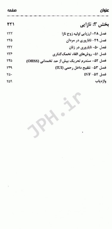 تشخیص سریع و درمان کاربردی بیماری‌های زنان