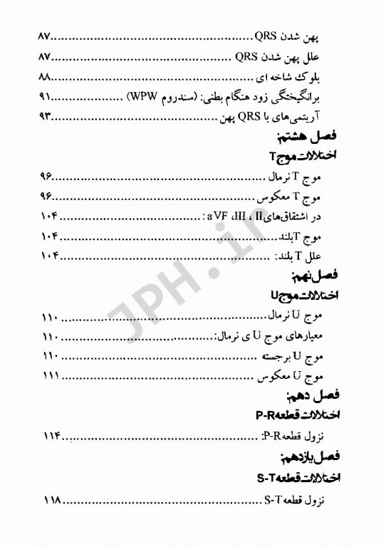 الکتروکاردیوگرافی برای پرستاران آتول لوترا