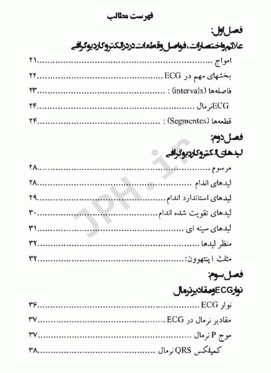 الکتروکاردیوگرافی برای پرستاران آتول لوترا