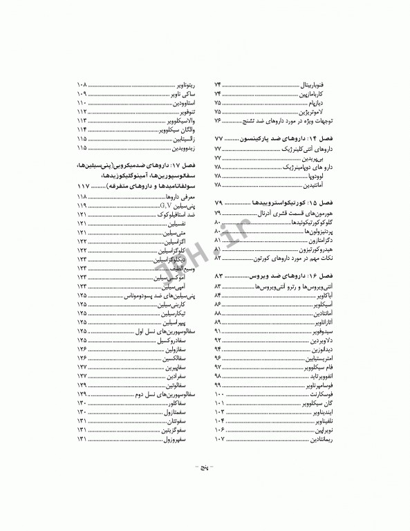 فارماکولوژی بالینی برای پرستاران به روش الگوریتمی