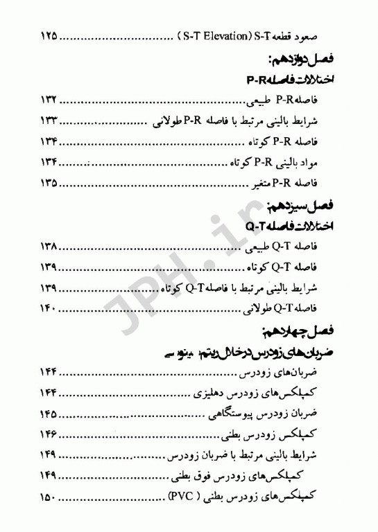 الکتروکاردیوگرافی برای پرستاران آتول لوترا