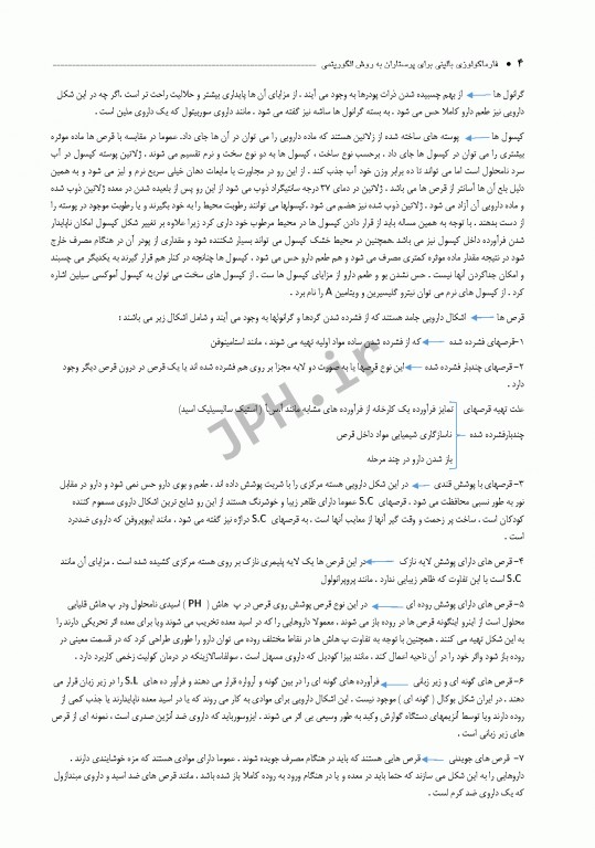 فارماکولوژی بالینی برای پرستاران به روش الگوریتمی