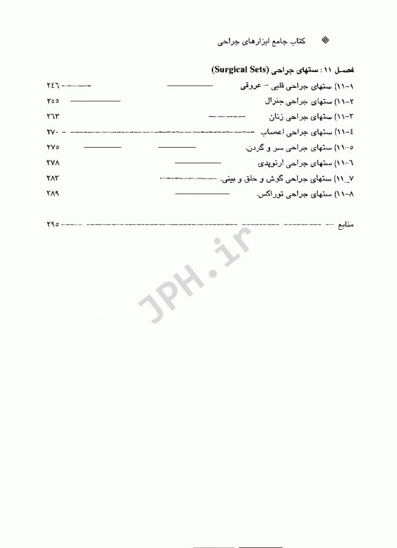 کتاب جامع ابزارهای جراحی رقیه صادقی
