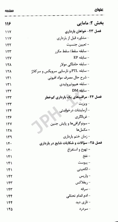 تشخیص سریع و درمان کاربردی بیماری‌های زنان