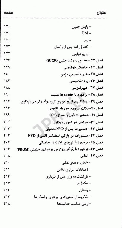 تشخیص سریع و درمان کاربردی بیماری‌های زنان