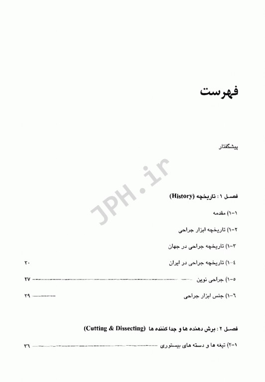 کتاب جامع ابزارهای جراحی رقیه صادقی