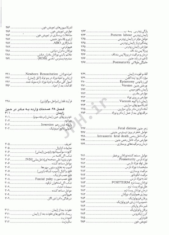 پرستاری و بهداشت مادران و نوزادان دکتر میترا ذوالفقاری