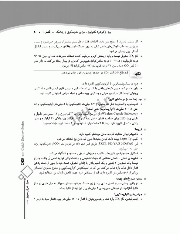 مرور سریع QRS تکنولوژی جراحی اتاق عمل