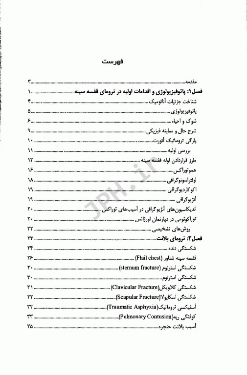 ترومای قفسه سینه