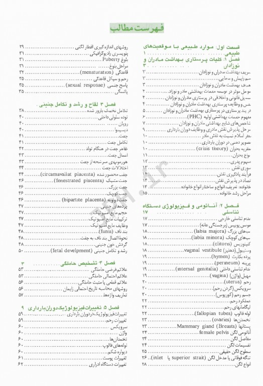 پرستاری و بهداشت مادران و نوزادان دکتر میترا ذوالفقاری
