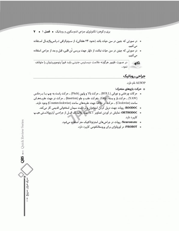 مرور سریع QRS تکنولوژی جراحی اتاق عمل