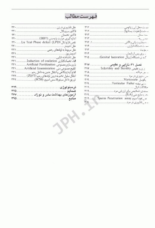 پرستاری و بهداشت مادران و نوزادان دکتر میترا ذوالفقاری