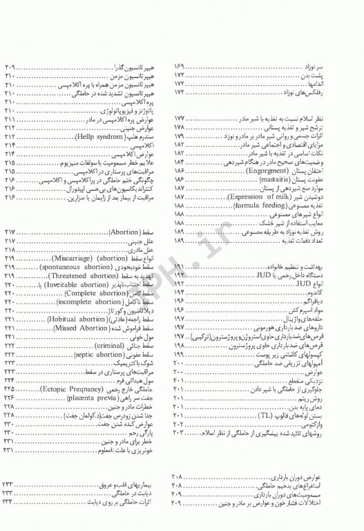 پرستاری و بهداشت مادران و نوزادان دکتر میترا ذوالفقاری