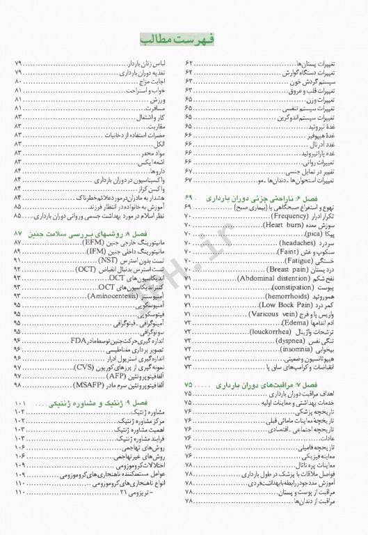 پرستاری و بهداشت مادران و نوزادان دکتر میترا ذوالفقاری