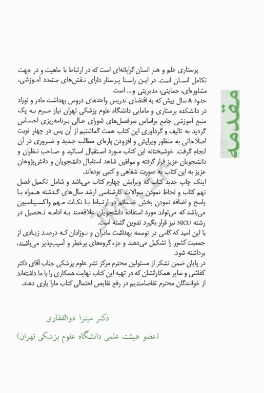 پرستاری و بهداشت مادران و نوزادان دکتر میترا ذوالفقاری