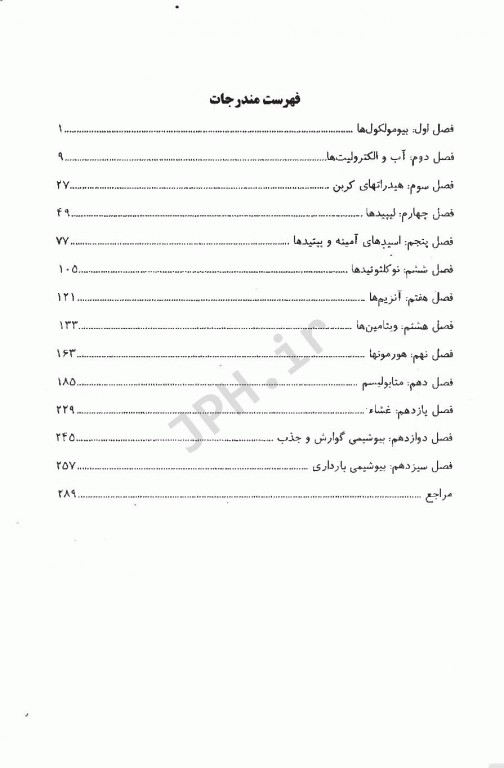 بیوشیمی برای دانشجویان پیراپزشکی مهرزاد جعفرزاده