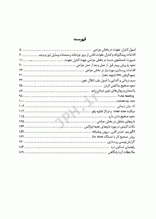 اصول و فنون پرستاری در بخش جراحی مهناز حلیانی