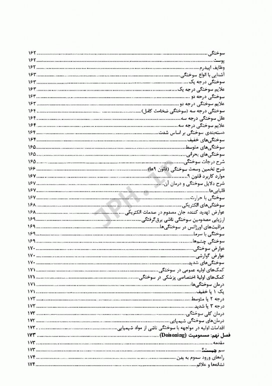 اصول کاربردی کمک‌های اولیه دکتر شجاع‌الدین