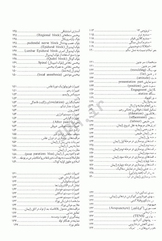 پرستاری و بهداشت مادران و نوزادان دکتر میترا ذوالفقاری